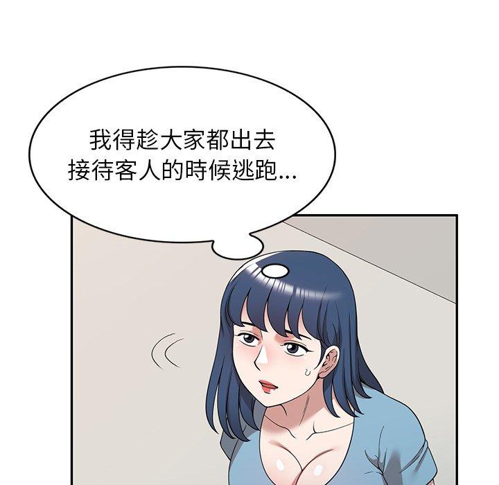 《掠奪的滋味》漫画 第43話