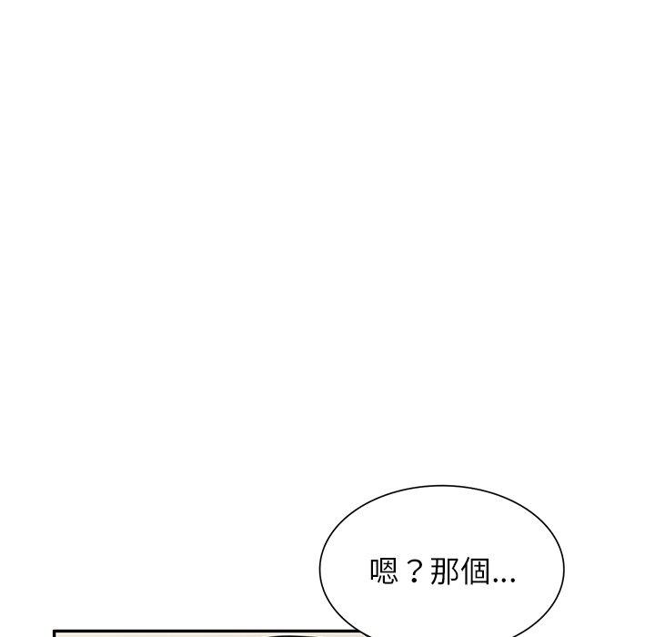 《掠奪的滋味》漫画 第43話