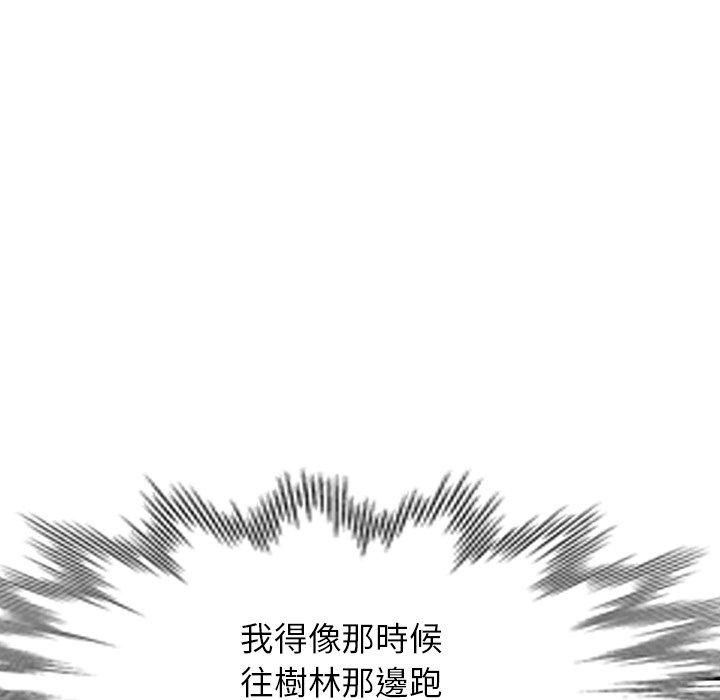 《掠奪的滋味》漫画 第43話