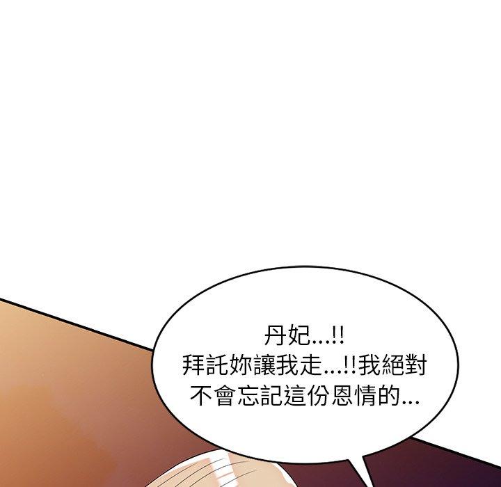 《掠奪的滋味》漫画 第43話