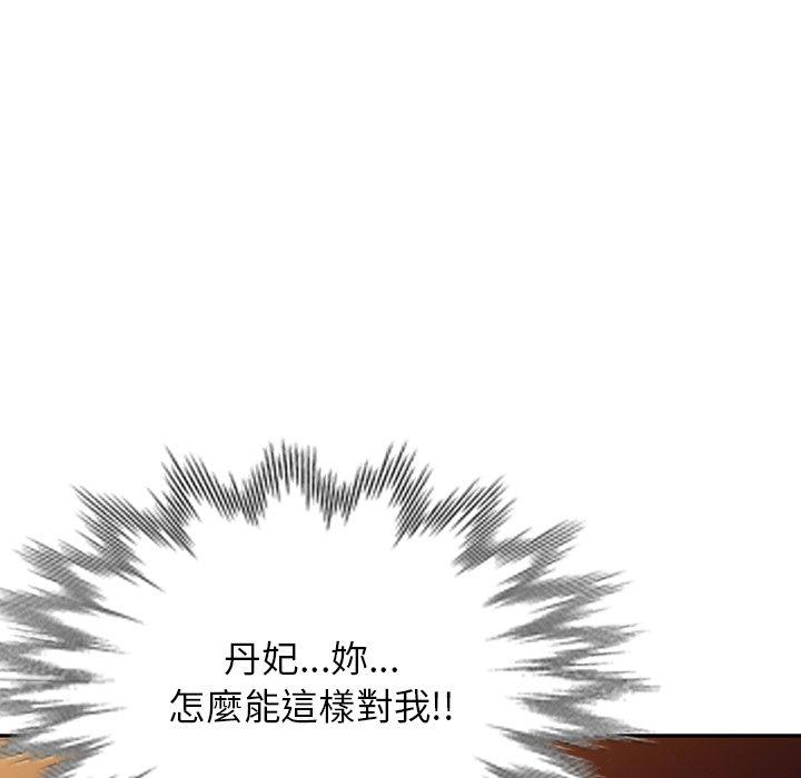 《掠奪的滋味》漫画 第43話