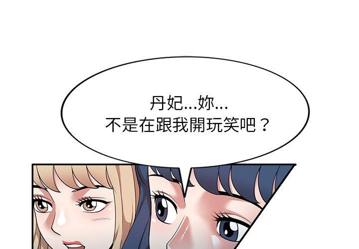 《掠奪的滋味》漫画 第44話