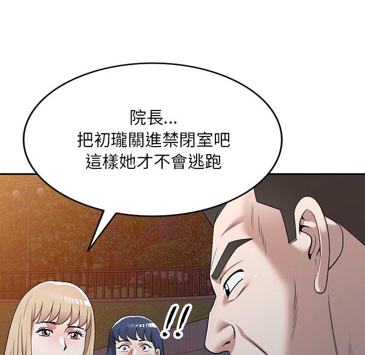 《掠奪的滋味》漫画 第44話