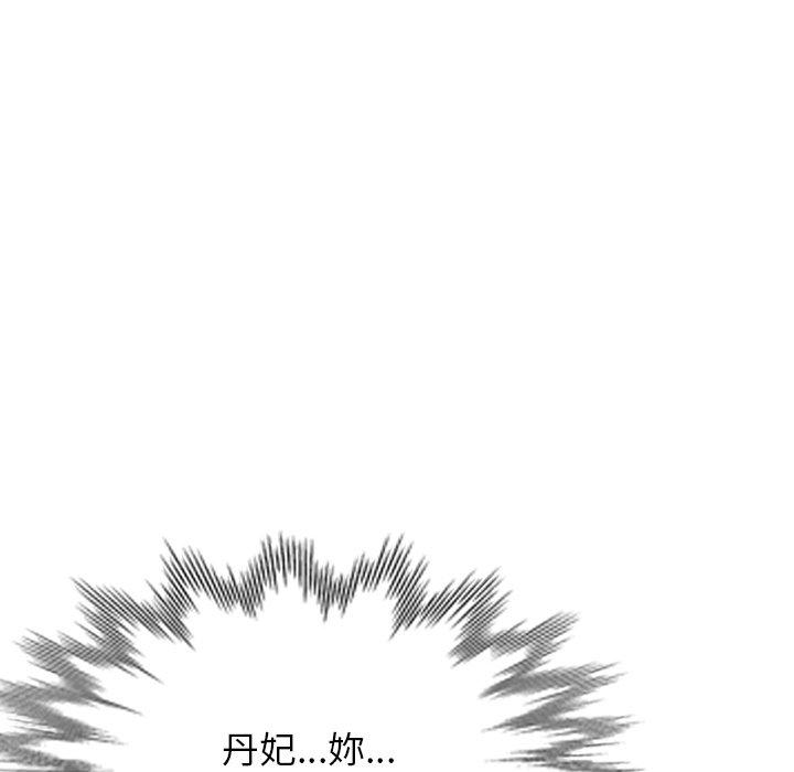 《掠奪的滋味》漫画 第44話