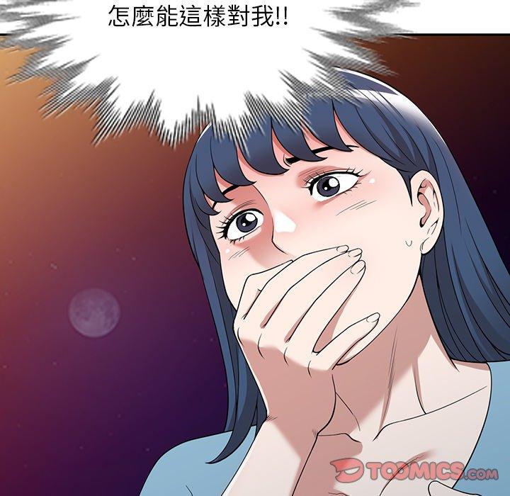 《掠奪的滋味》漫画 第44話