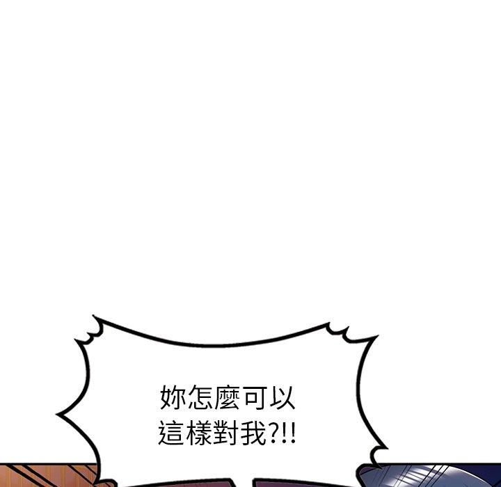 《掠奪的滋味》漫画 第44話