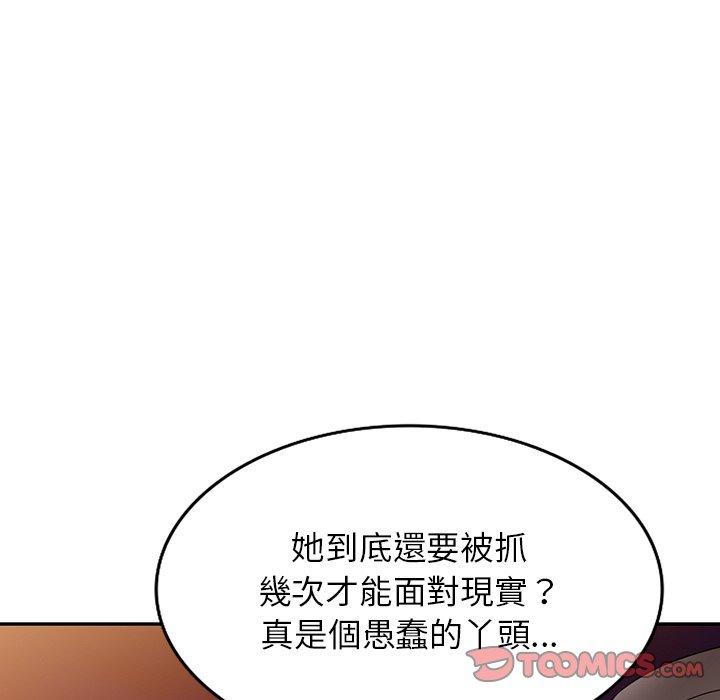 《掠奪的滋味》漫画 第44話
