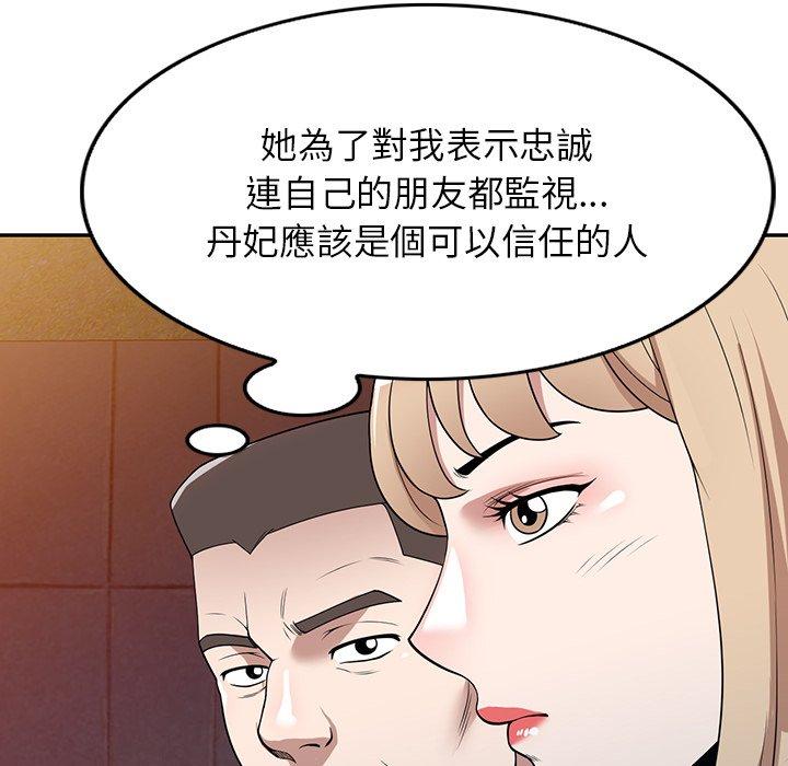 《掠奪的滋味》漫画 第44話
