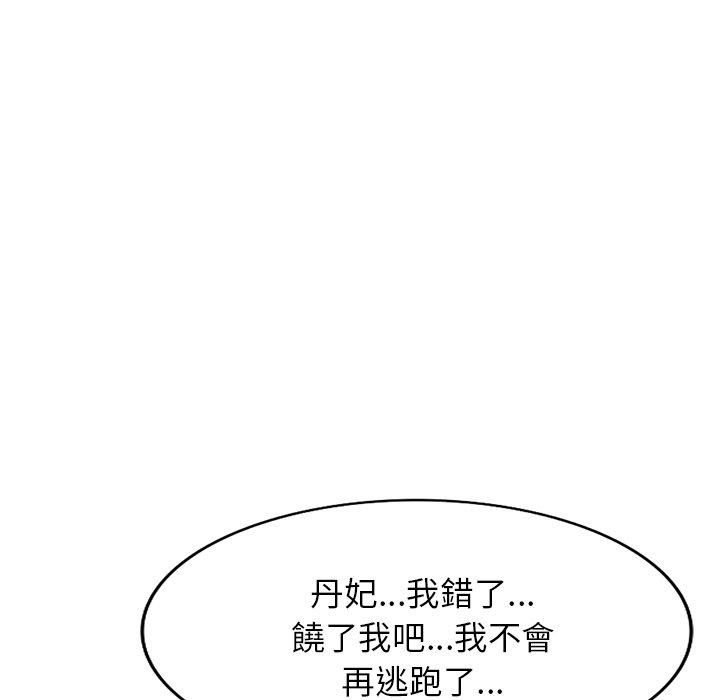 《掠奪的滋味》漫画 第44話