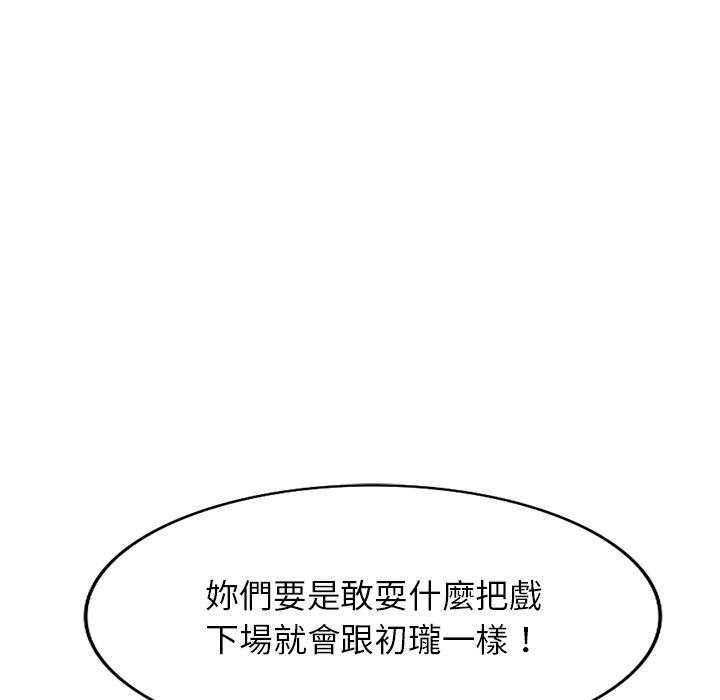 《掠奪的滋味》漫画 第44話