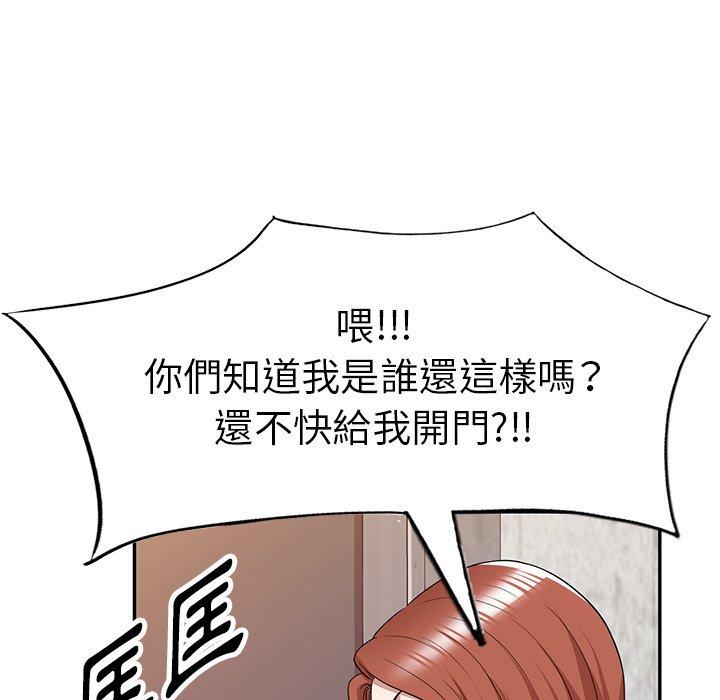 《掠奪的滋味》漫画 第44話