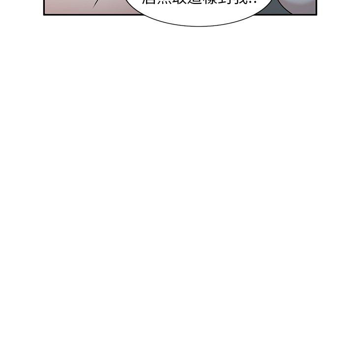 《掠奪的滋味》漫画 第44話