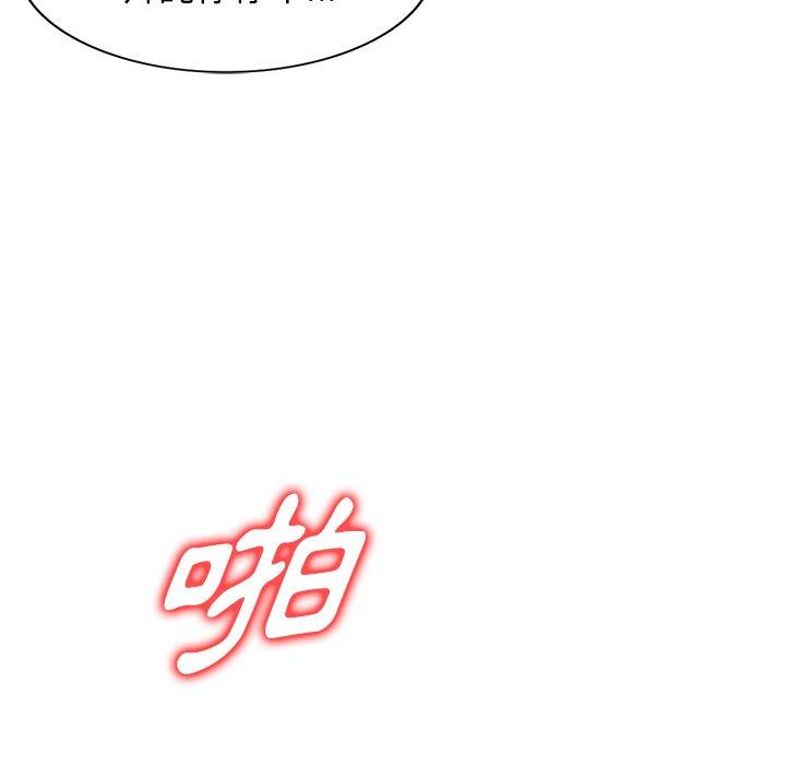《掠奪的滋味》漫画 第44話
