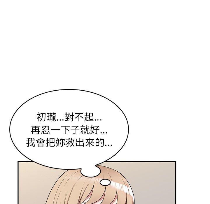 《掠奪的滋味》漫画 第44話