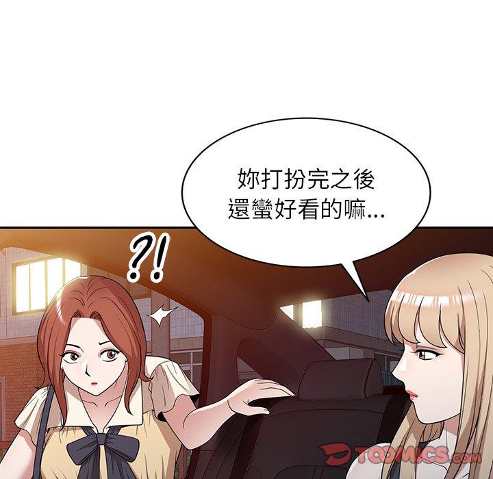 《掠奪的滋味》漫画 第44話