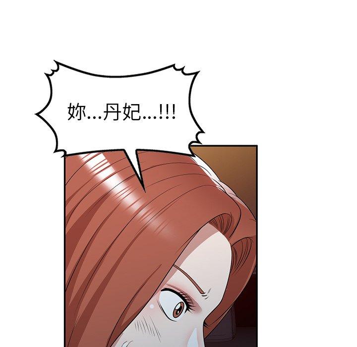《掠奪的滋味》漫画 第44話