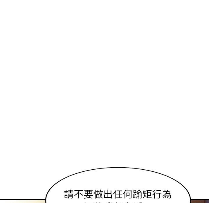 《掠奪的滋味》漫画 第44話