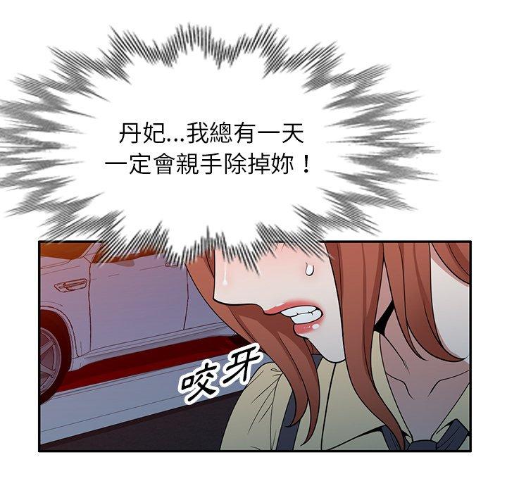 《掠奪的滋味》漫画 第44話