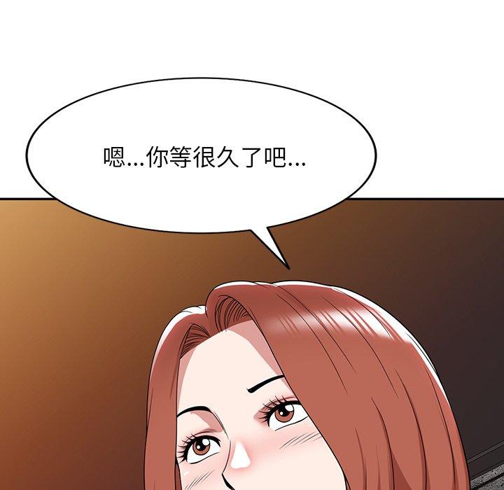 《掠奪的滋味》漫画 第44話