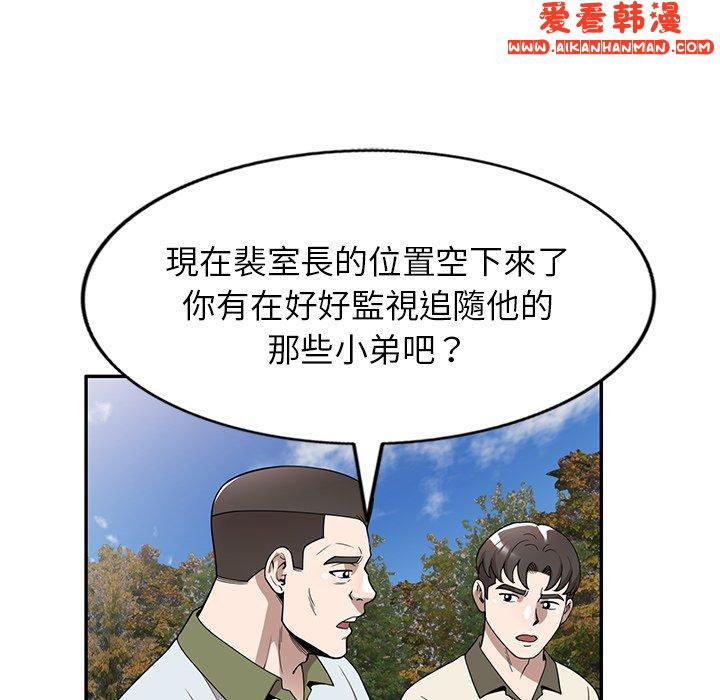 《掠奪的滋味》漫画 第46話