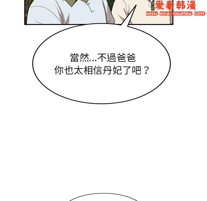《掠奪的滋味》漫画 第46話