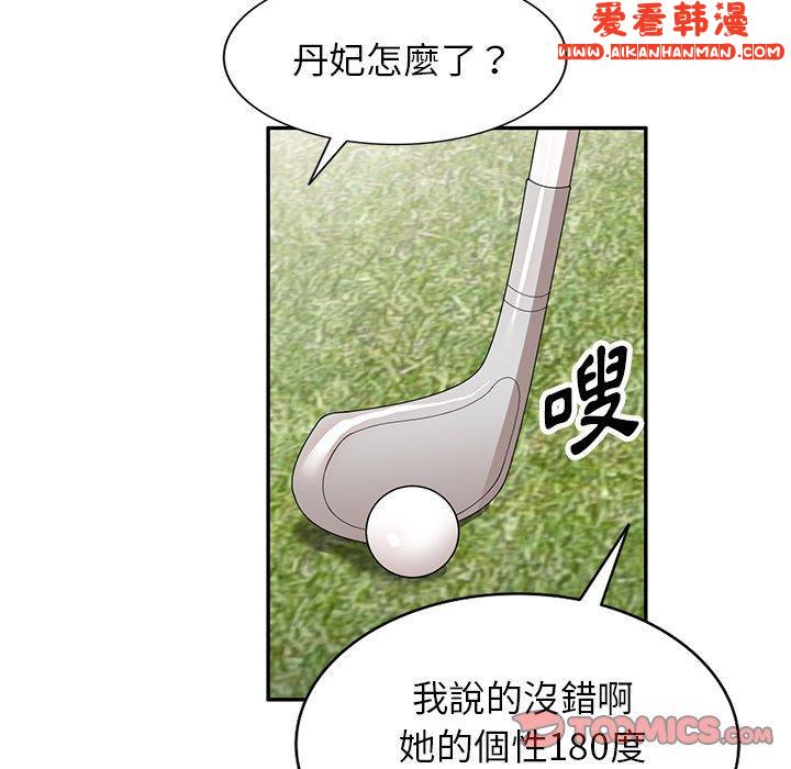《掠奪的滋味》漫画 第46話
