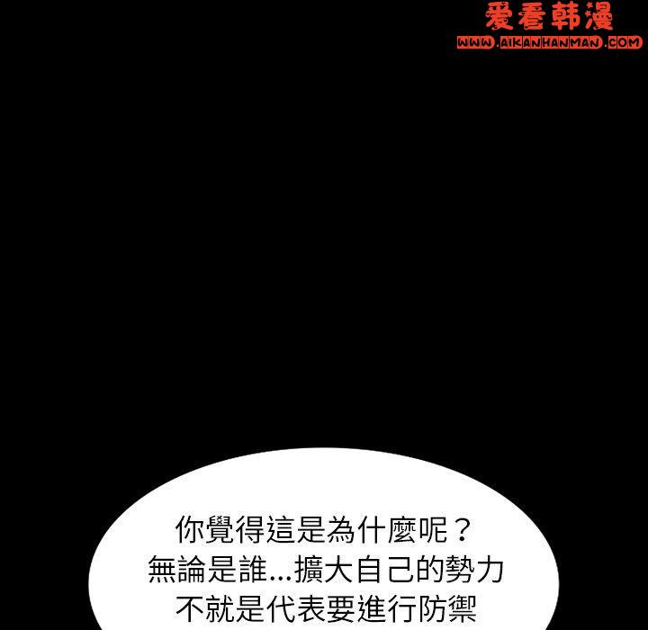 《掠奪的滋味》漫画 第46話