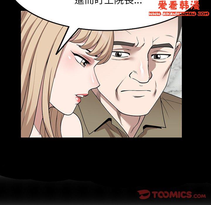 《掠奪的滋味》漫画 第46話