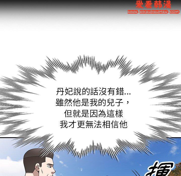 《掠奪的滋味》漫画 第46話