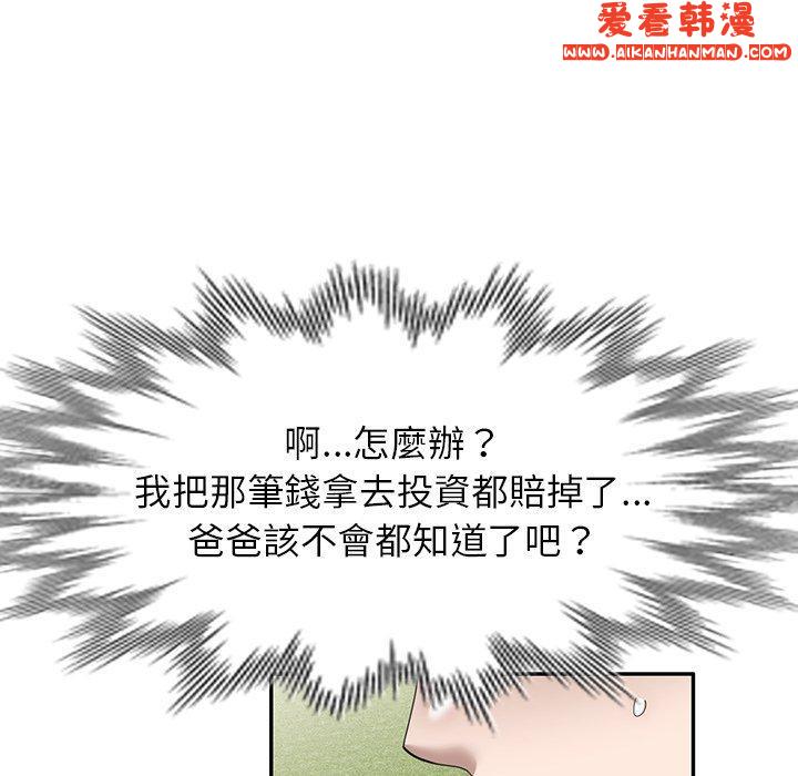 《掠奪的滋味》漫画 第46話