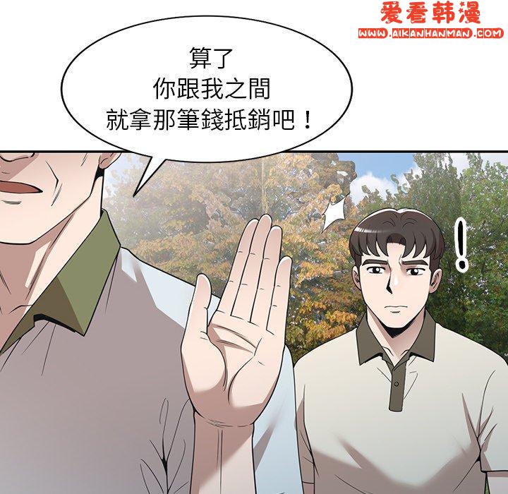 《掠奪的滋味》漫画 第46話