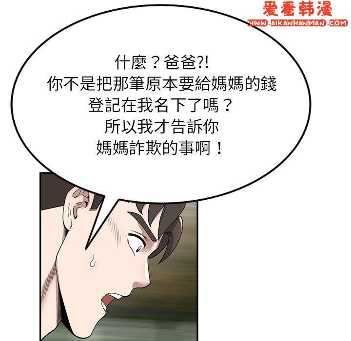 《掠奪的滋味》漫画 第46話