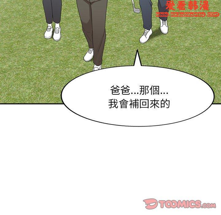 《掠奪的滋味》漫画 第46話