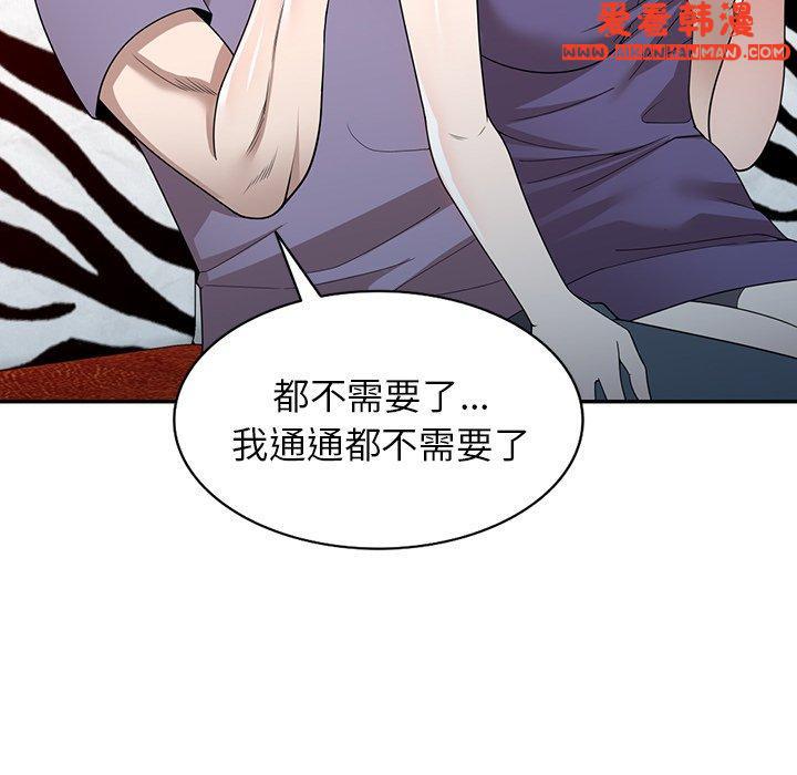 《掠奪的滋味》漫画 第46話