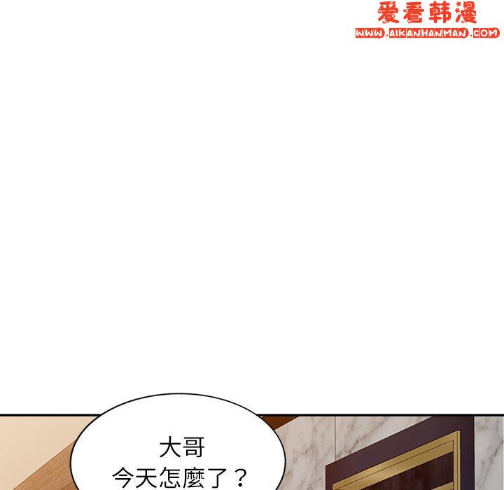 《掠奪的滋味》漫画 第46話