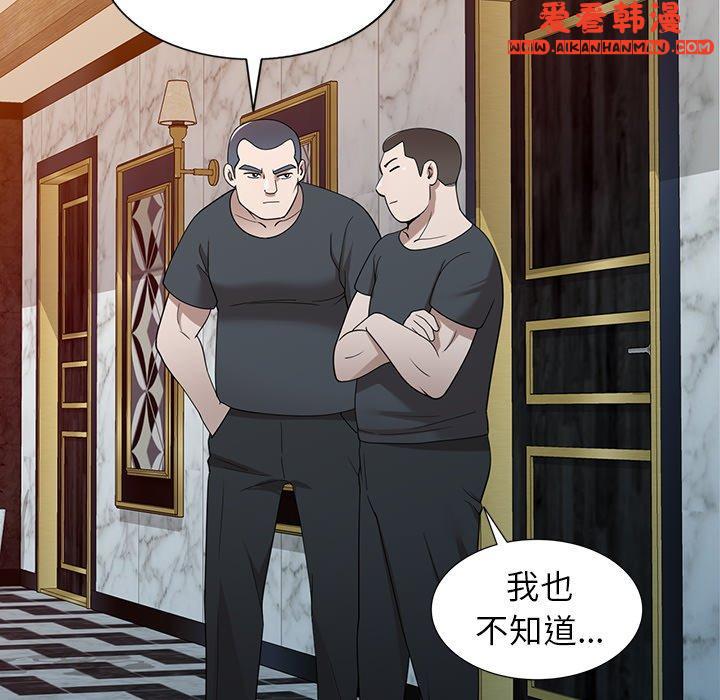 《掠奪的滋味》漫画 第46話