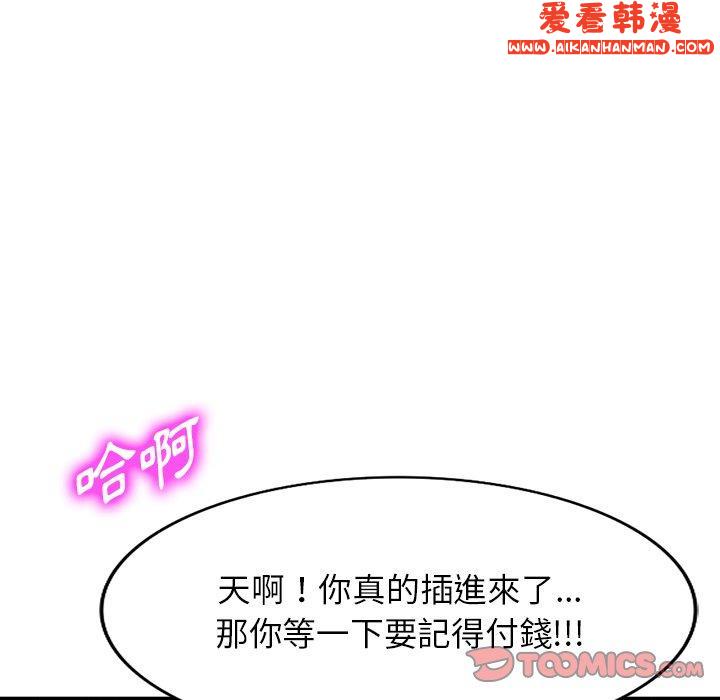《掠奪的滋味》漫画 第46話