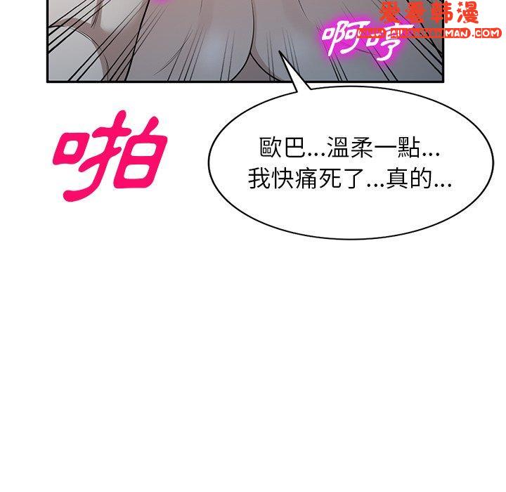 《掠奪的滋味》漫画 第46話