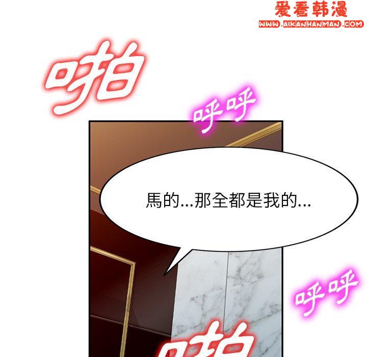 《掠奪的滋味》漫画 第46話