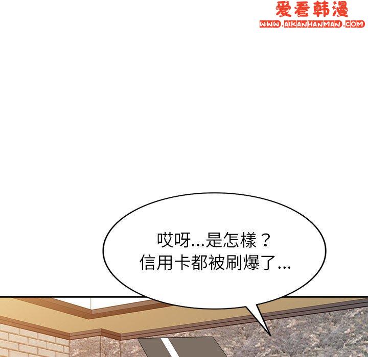 《掠奪的滋味》漫画 第46話