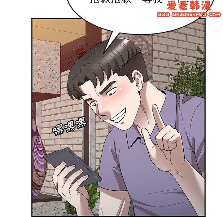 《掠奪的滋味》漫画 第46話