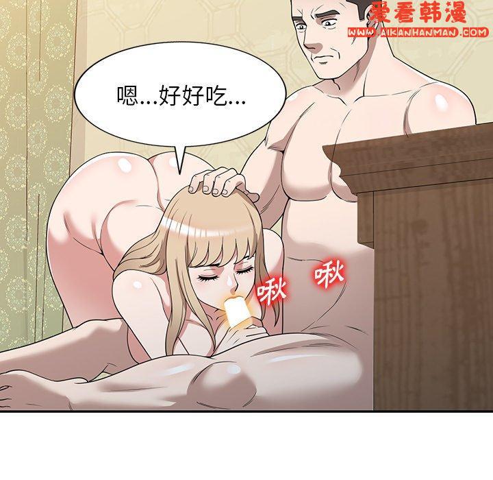 《掠奪的滋味》漫画 第46話