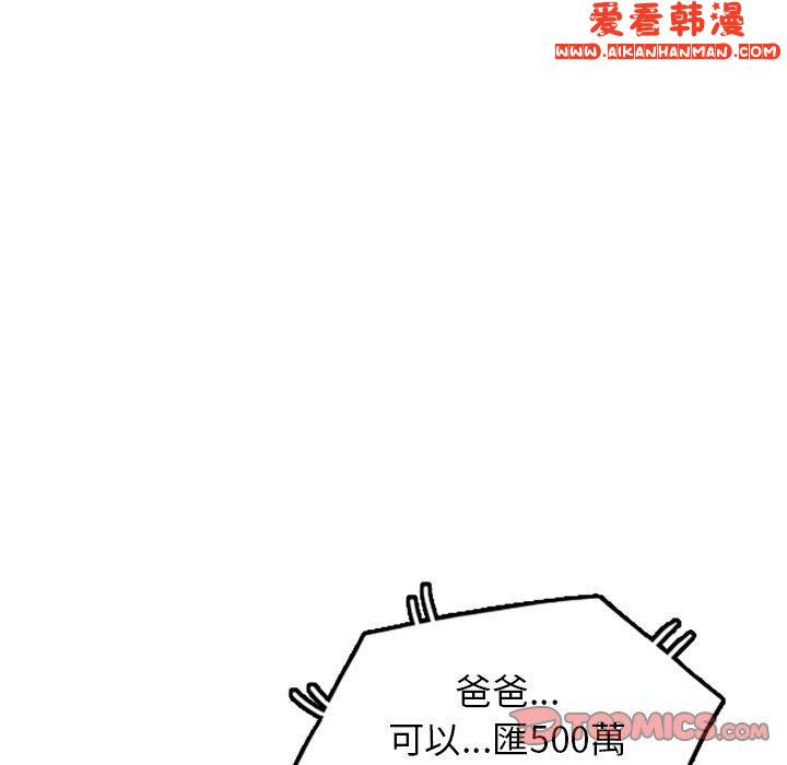 《掠奪的滋味》漫画 第46話