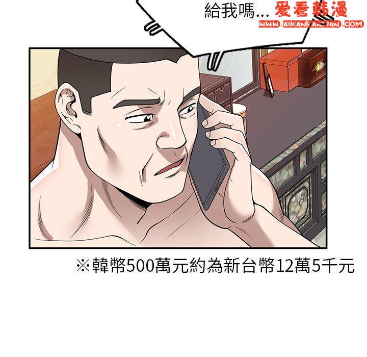 《掠奪的滋味》漫画 第46話