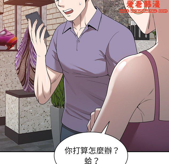 《掠奪的滋味》漫画 第46話