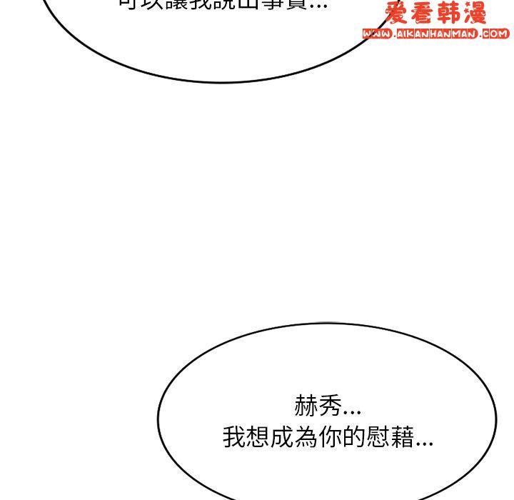 《掠奪的滋味》漫画 第46話