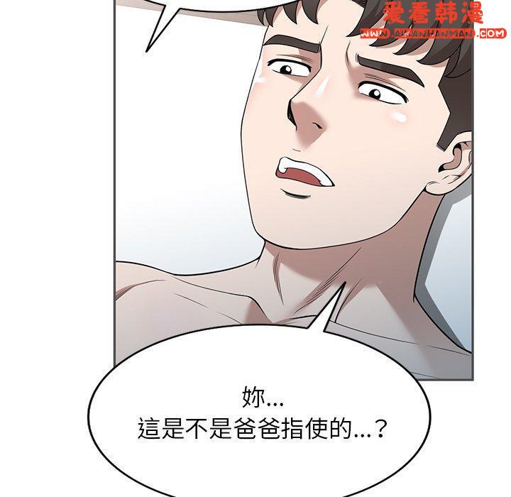 《掠奪的滋味》漫画 第46話