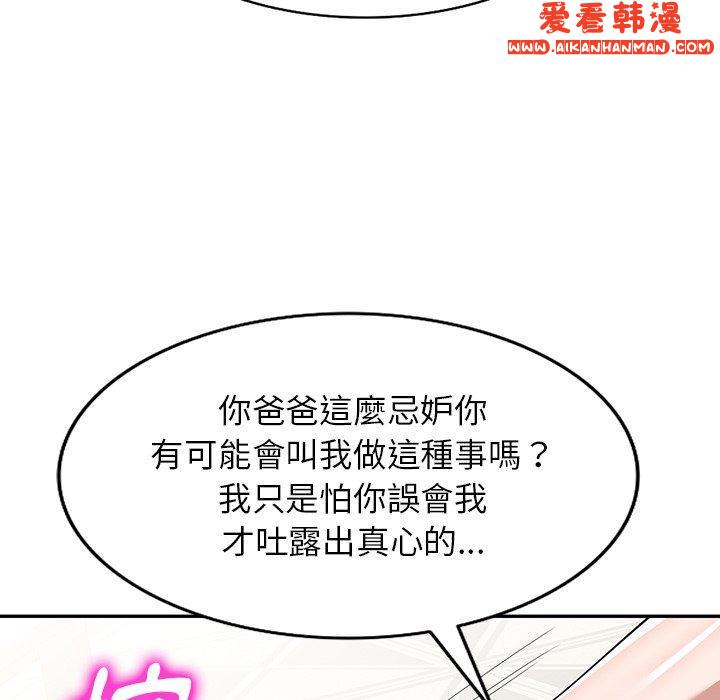 《掠奪的滋味》漫画 第46話