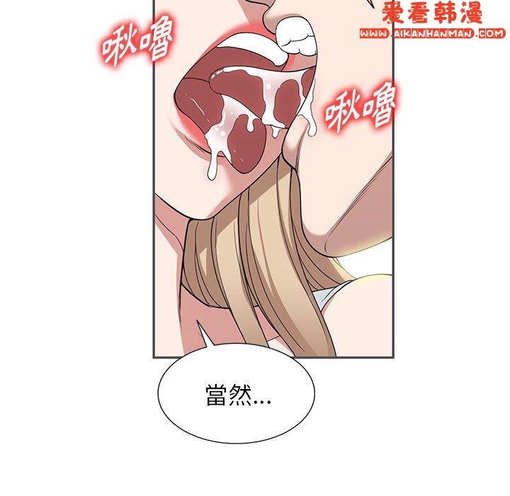 《掠奪的滋味》漫画 第46話