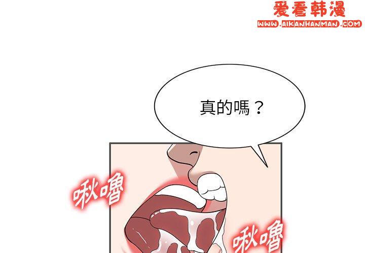 《掠奪的滋味》漫画 第47話